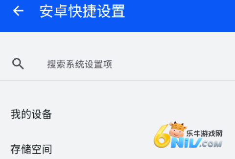 安卓快捷设置Apk 安卓快捷设置 第5张图