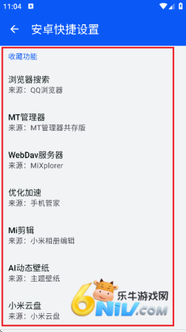 安卓快捷设置Apk 安卓快捷设置 第9张图