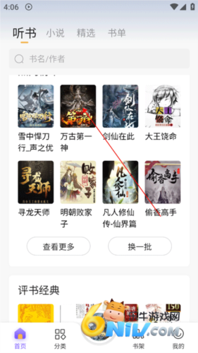 飞韵听书 第1张图