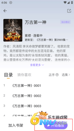 飞韵听书 第2张图