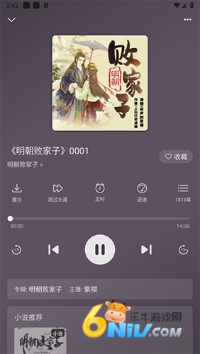 飞韵听书 第5张图