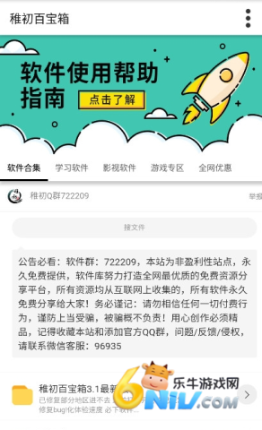 稚初百宝箱 第3张图