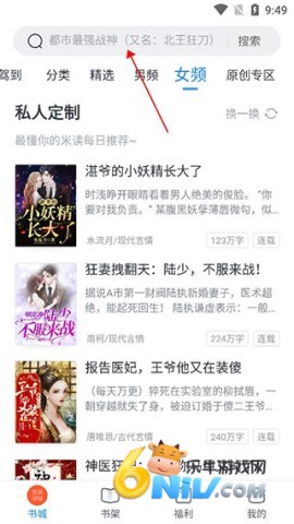 蛮多小说 第2张图