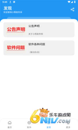 小熊软件库 第1张图