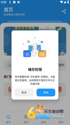 小熊软件库 第2张图