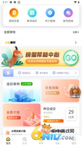 螃蟹网络游戏账号交易平台 第2张图