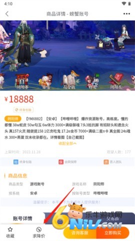 螃蟹网络游戏账号交易平台 第5张图