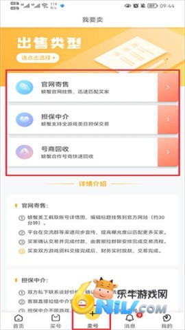 螃蟹网络游戏账号交易平台 第6张图