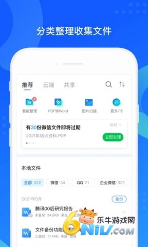 qq手机助手 第1张图