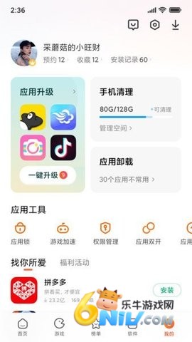 红米应用商店 第1张图