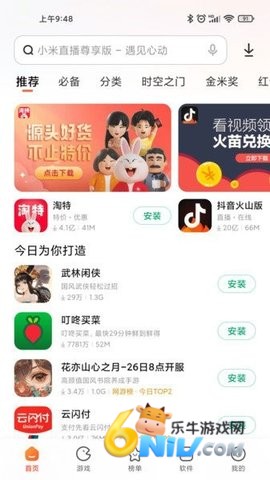 红米应用商店 第2张图