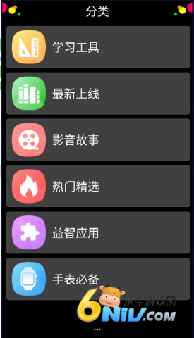 子腾手表应用商店 第3张图