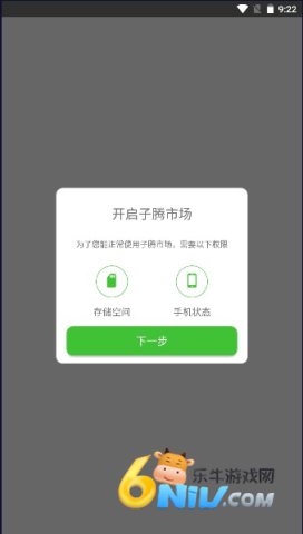 子腾手表应用商店 第2张图