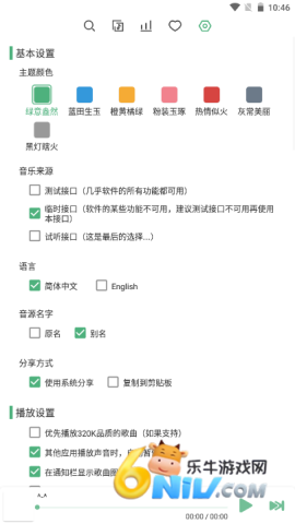 洛雪音乐 第3张图