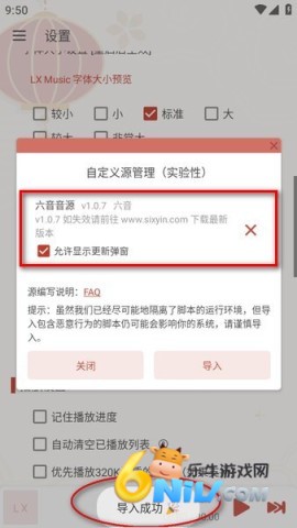 洛雪音乐助手 洛雪音乐 第9张图