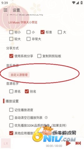 洛雪音乐手机版 洛雪音乐 第7张图