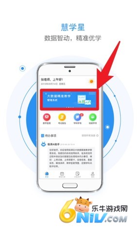 慧学星 第2张图