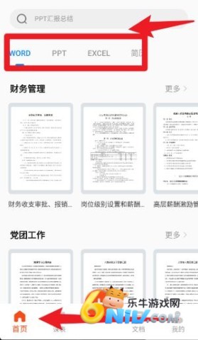 好课件PPT 第3张图