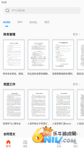 好课件PPT 第2张图