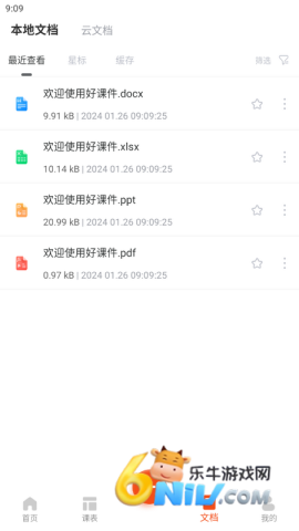 好课件PPT 第4张图