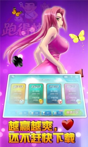 湖南跑得快 第2张图