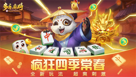 多乐麻将 第1张图