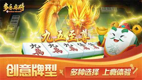 多乐麻将 第3张图