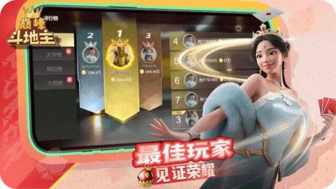 巅峰斗地主 第1张图
