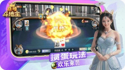 巅峰斗地主 第3张图