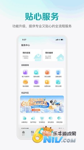 海信爱家 第2张图