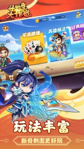 斗地主大作战最新版 第2张图