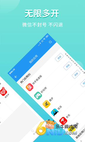 微分身双开软件下载 免费微分身版 第1张图