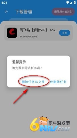 猪猪软件库官方下载 猪猪软件库2.6.1 第6张图