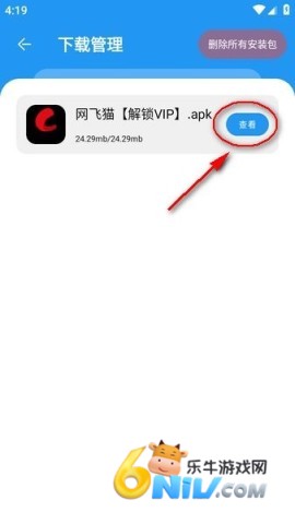 猪猪软件库app下载 猪猪软件库2.6.1 第5张图