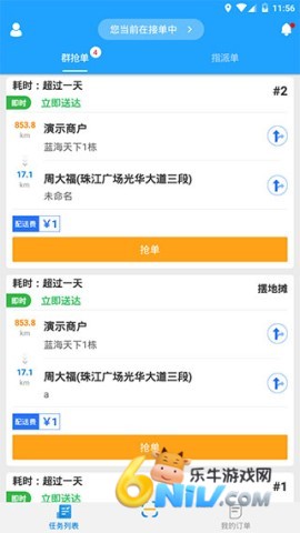 快跑者配送端 第1张图