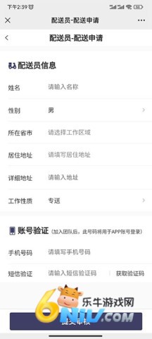 快跑者配送端 第5张图