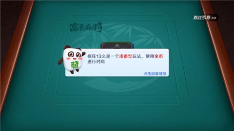 富豪麻将 第1张图