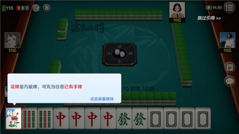 富豪麻将 第2张图