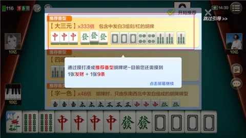 富豪麻将 第3张图