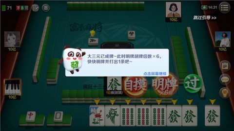 富豪麻将 第5张图
