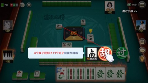 富豪麻将 第6张图