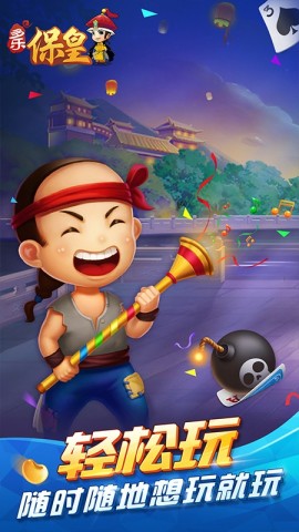 多乐保皇 第2张图