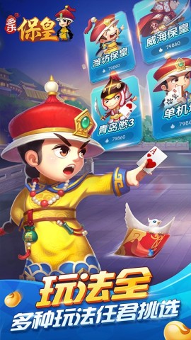 多乐保皇 第3张图