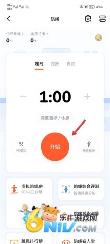 天天跳绳 第2张图