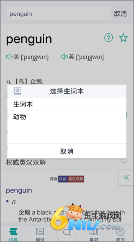 微软必应词典 第3张图
