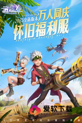 云上城之歌圆梦版 第2张图