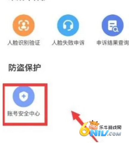 账号安全 网易大神vivo版本 第5张图