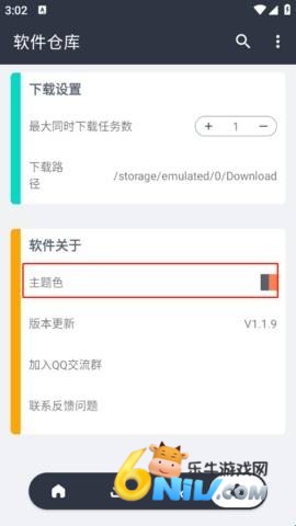 软仓app 第6张图