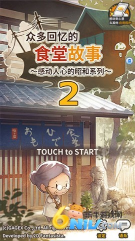 众多回忆的食堂故事2 第2张图