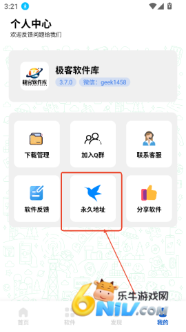 极客软件库 第1张图